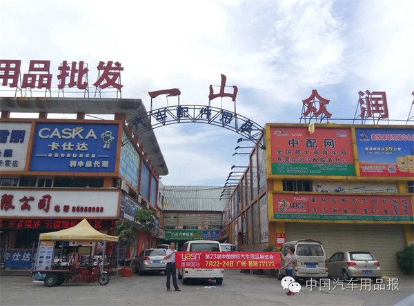 深耕终端，驱动未来 雅森广州展携手汽车用品报深入番禺、佛山、中山、东莞、惠州走访纪实